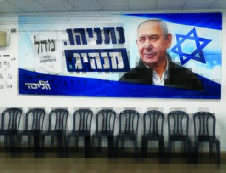 שלט של נתניהו בכנס של הליכוד בפתח תקווה