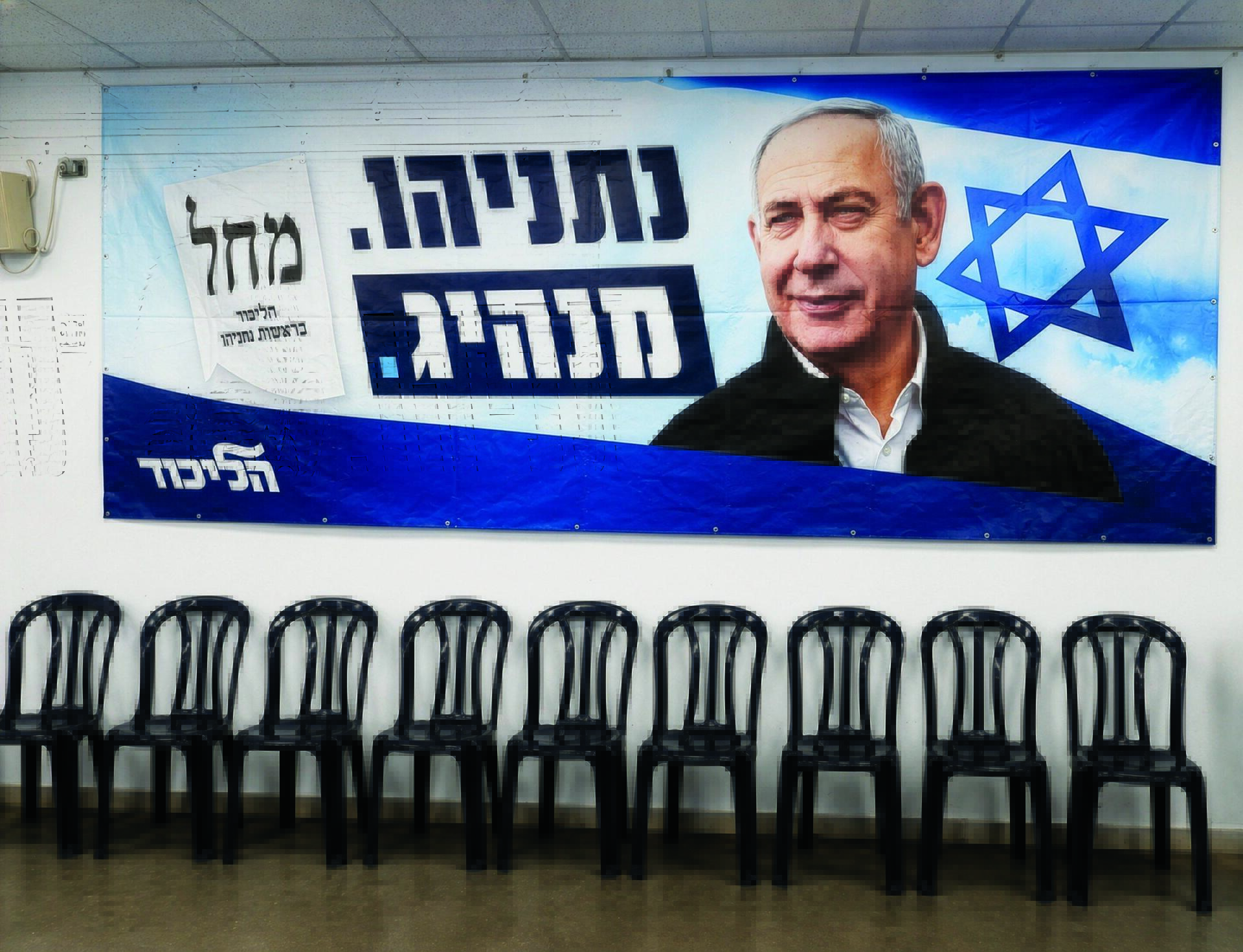 שלט של נתניהו בכנס של הליכוד בפתח תקווה