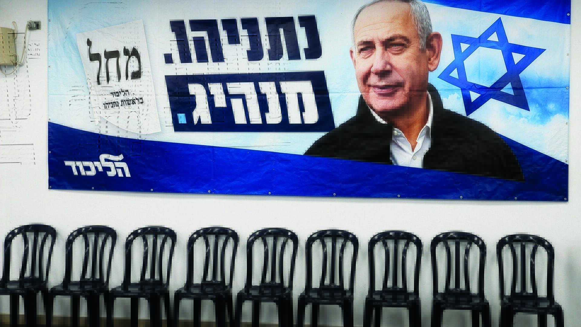 שלט של נתניהו בכנס של הליכוד בפתח תקווה