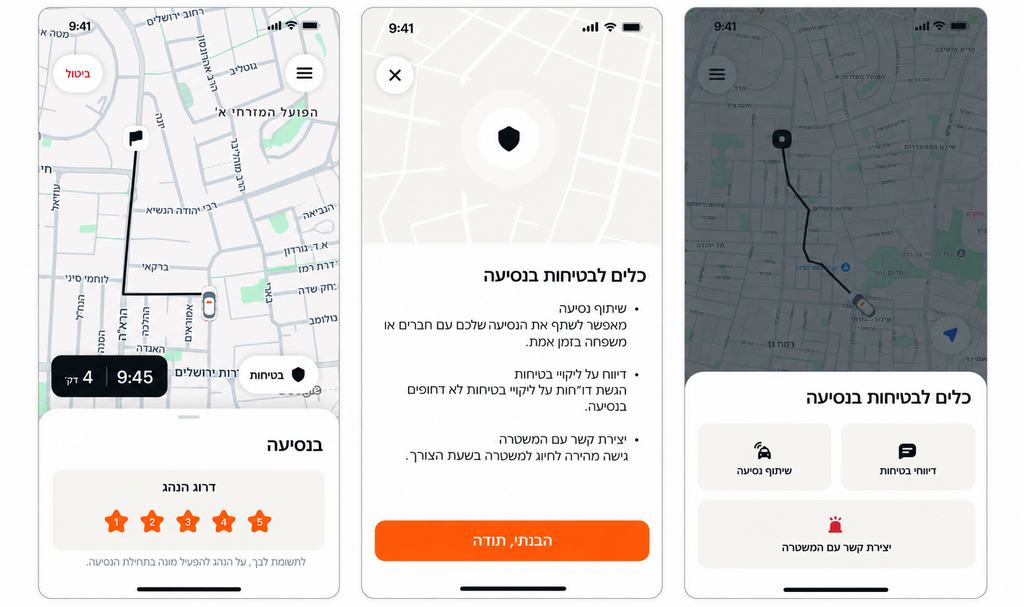 טריפטיכון: אפליקציית בטיחות בנסיעה (צילום: Gett) טריפטיכון: אפליקציית בטיחות בנסיעה