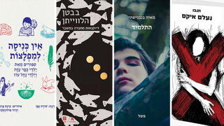 מימין הרומנים נעלם איקס של חנבו , התלמיד של מאיה בנבנישתי , בבטן הלווייתן של רות מרגלית , אין כניסה למפלצות של ילדי העוטף פנאי
