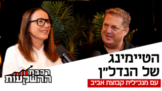 דפנה הרלב, מנכ"לית ובעלים משותף של קבוצת אביב