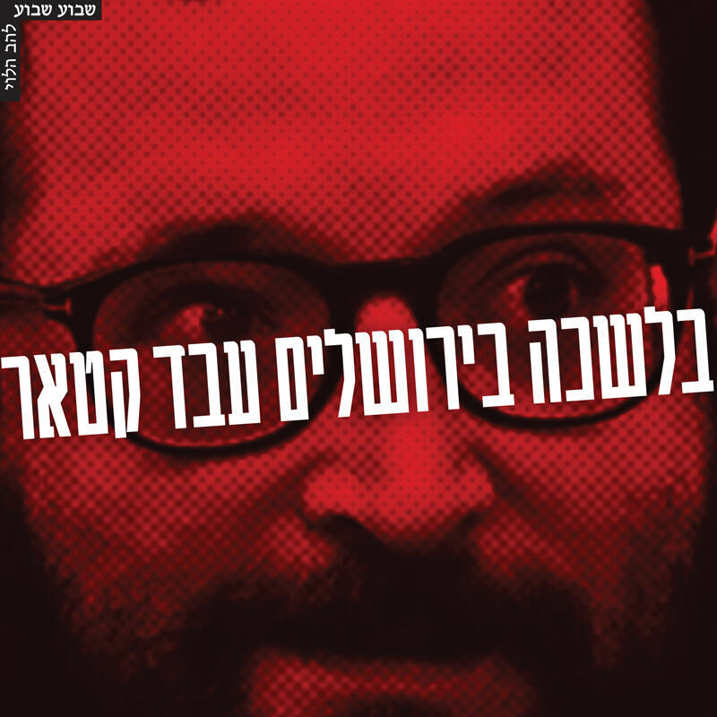 צילום: יאיר שגיא