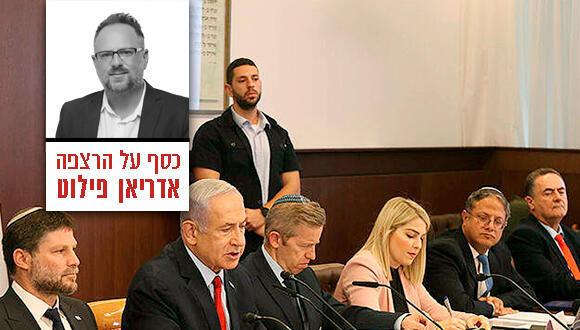 כסף על הרצפה אדריאן פילוט - ישיבת ממשלה