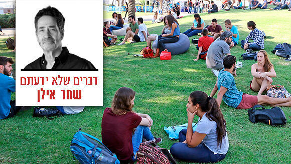 דברים שלא ידעתם - שחר אילן - סטודנטים באוניברסיטת תל אביב