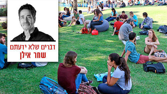 צילום: דנה קופל דברים שלא ידעתם - שחר אילן - סטודנטים באוניברסיטת תל אביב