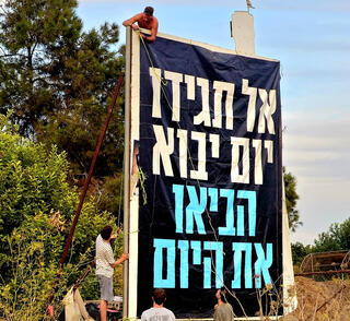 שלט שנתלה השבוע ליד כביש 6. גם ביהדות שלום הוא מה שאמור לאפשר את כל השאר — בריאות, פרנסה, גאולה