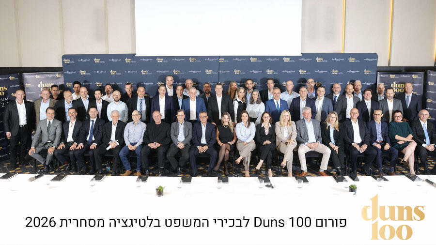 צילום: ניב קנטור פורום ליטיגציה