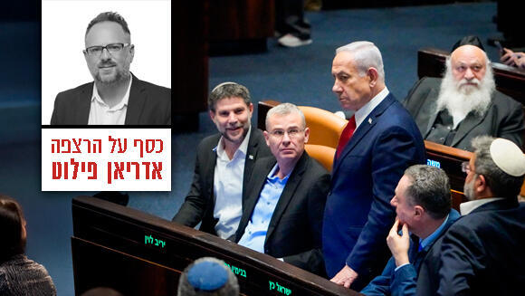 נתניהו ושותפיו לקואליציה. מחיר השמירה על הכסא (צילום: שלו שלום) כסף על הרצפה אדריאן פילוט - בנימין נתניהו כנסת