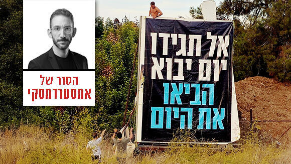 הטור של אמסטרדמסקי מוסף כלכליסט 22.10.26 שלט שנתלה השבוע ליד כביש 6. גם ביהדות שלום הוא מה שאמור לאפשר את כל השאר — בריאות, פרנסה, גאולה