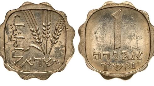 צילום: בית המכירות הפומביות Ira & Larry Goldberg אגורה אחת ביותר מ-100 אלף שקל: המטבע הישראלי הנדיר ששבר שיא