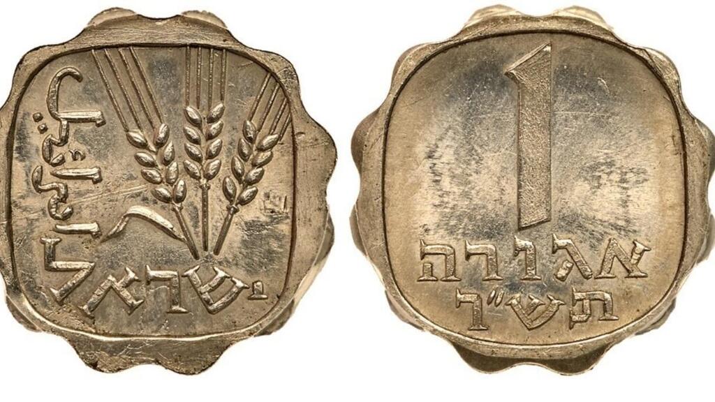 מטבע האגורה הנדיר (צילום: בית המכירות הפומביות Ira & Larry Goldberg) מטבע האגורה הנדיר