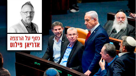 כסף על הרצפה אדריאן פילוט - בנימין נתניהו כנסת