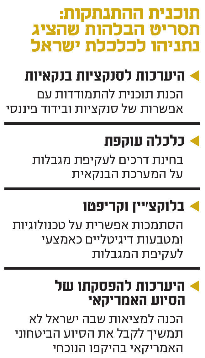 אינפו תוכנית ההתנתקות: תסריט הבלהות שהציג נתניהו לכלכלת ישראל