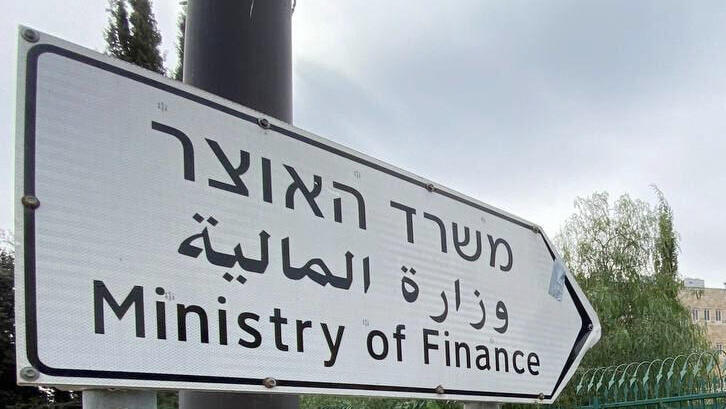 משרד האוצר (צילום: הדר יואביאן) משרד האוצר