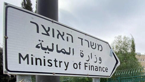 צילום: הדר יואביאן אוצר: איזון בין צורכי הביטחון, שירותים ציבוריים וצמיחה
