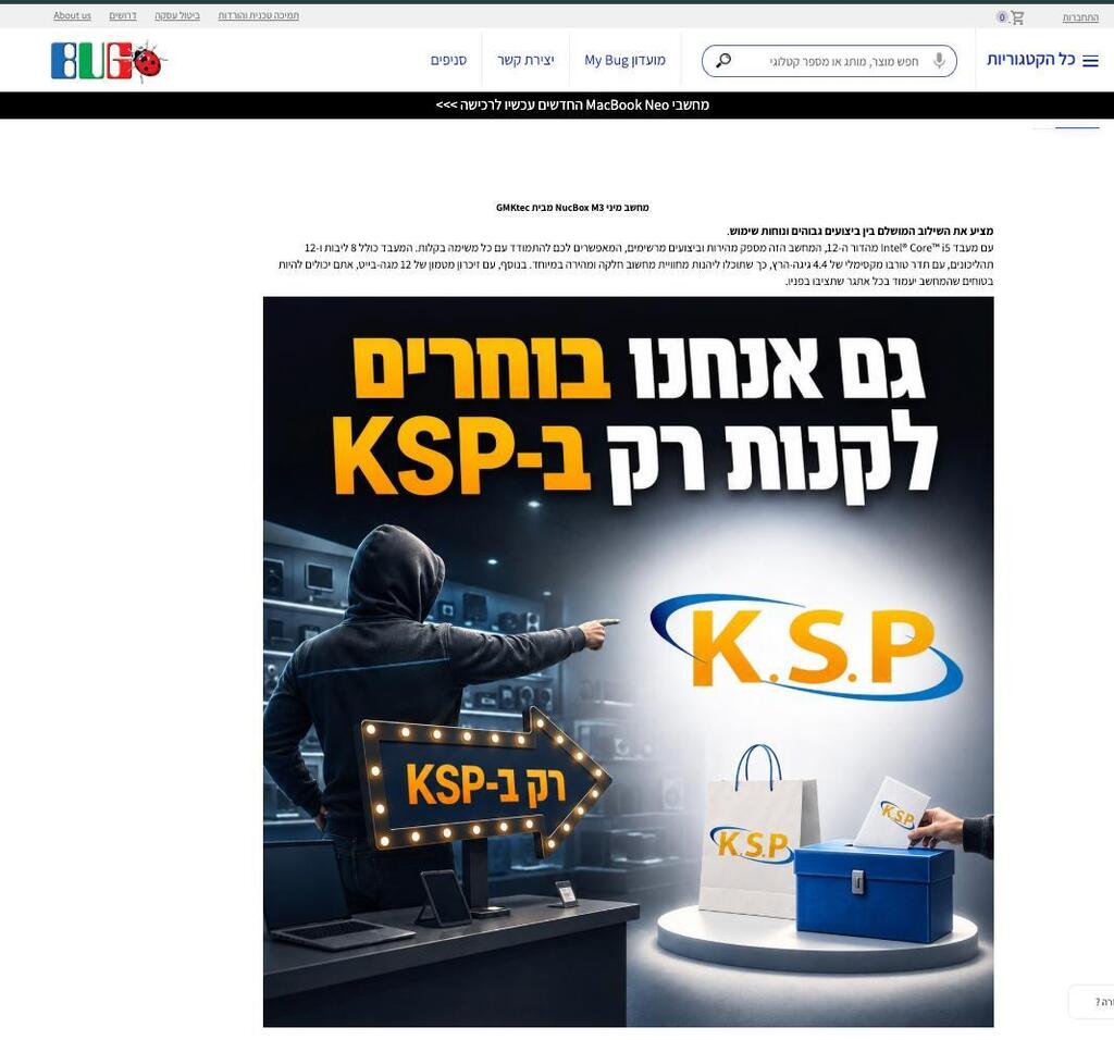 צילום מסך מאתר באג