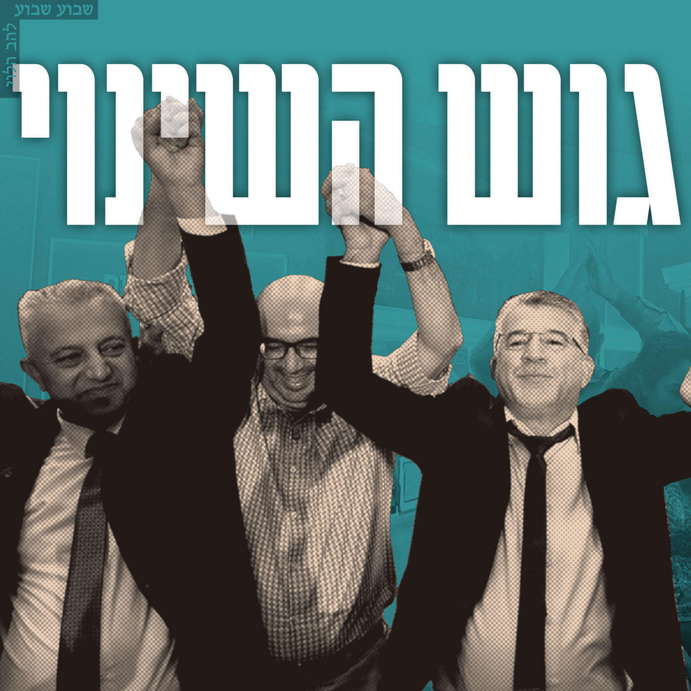 להב מוסף 29.10.26