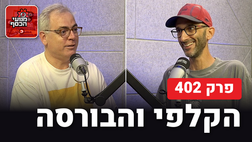 הבחירות הכריעו את הריבית