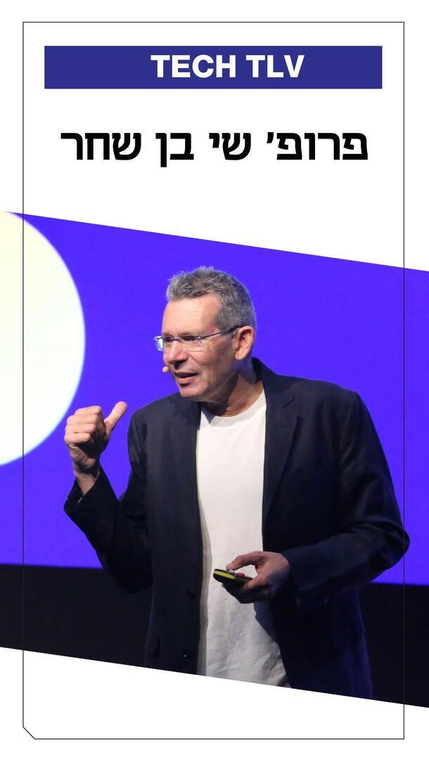 כנס Tech TLV - פרופ' שי בן שחר ורטיקלי