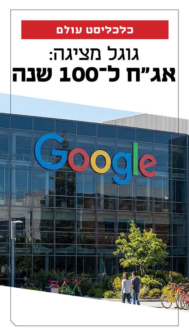 כלכליסט עולם - אג"ח ל-100 שנה ורטיקלי
