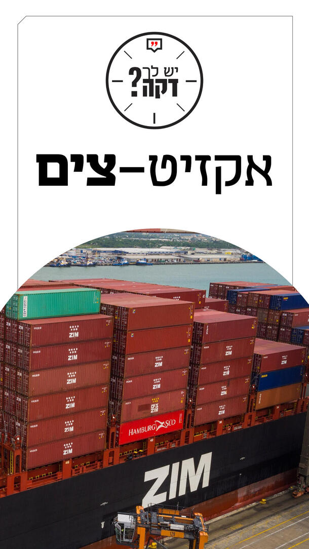 יש לך דקה ירדן רוז'נסקי - אקזיט-צים ורטיקלי