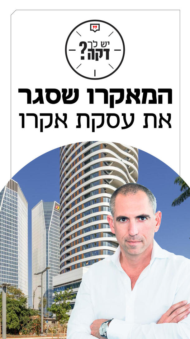 יש לך דקה - אמיתי גזית