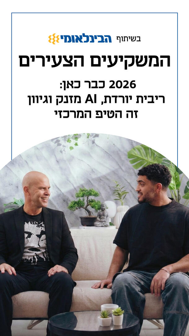 הבינלאומי