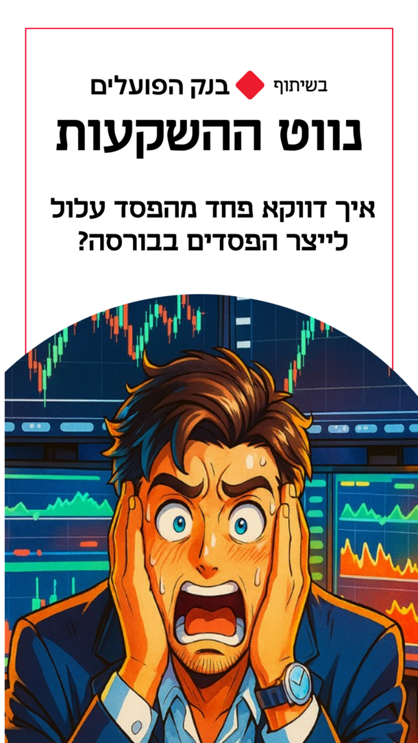 בנק הפועלים 3 ורטיקלי