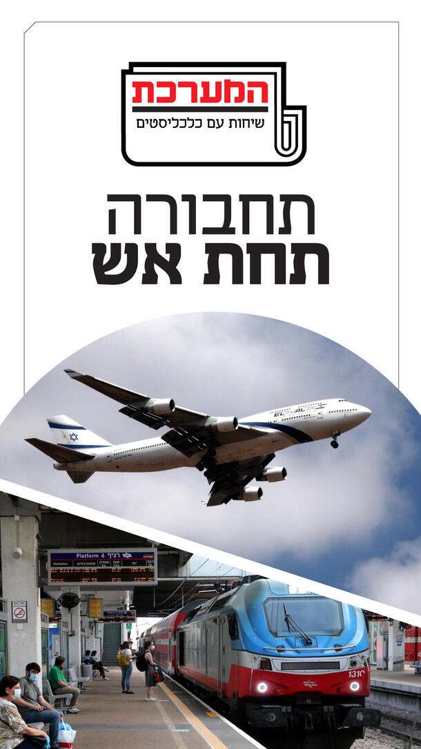 המערכת חופית כהן אולאי - תחבורה תחת אש ורטיקלי