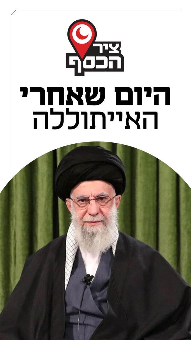 ציר הכסף פרק 10 - היום שאחרי האייתוללה ורטיקלי