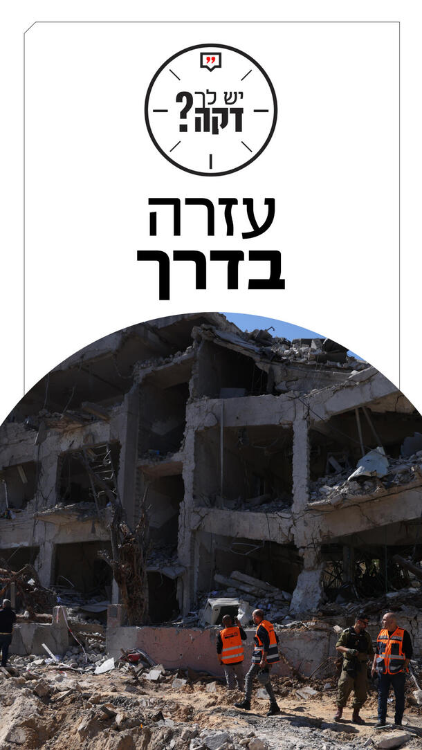 יש לך דקה שקד גרין ערבה - עזרה בדרך ורטיקלי