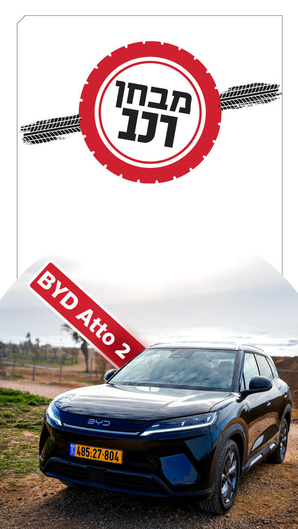 מבחן רכב BYD ATTO 2 ורטיקלי