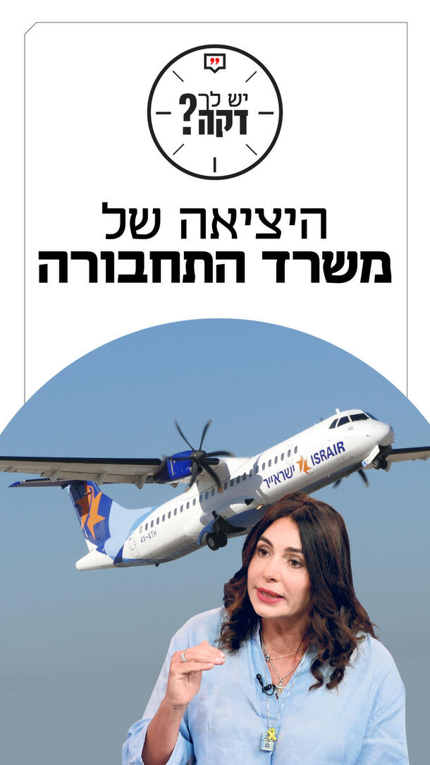 יש לך דקה חופית כהן אולאי - היציאה של משרד התחבורה ורטיקלי