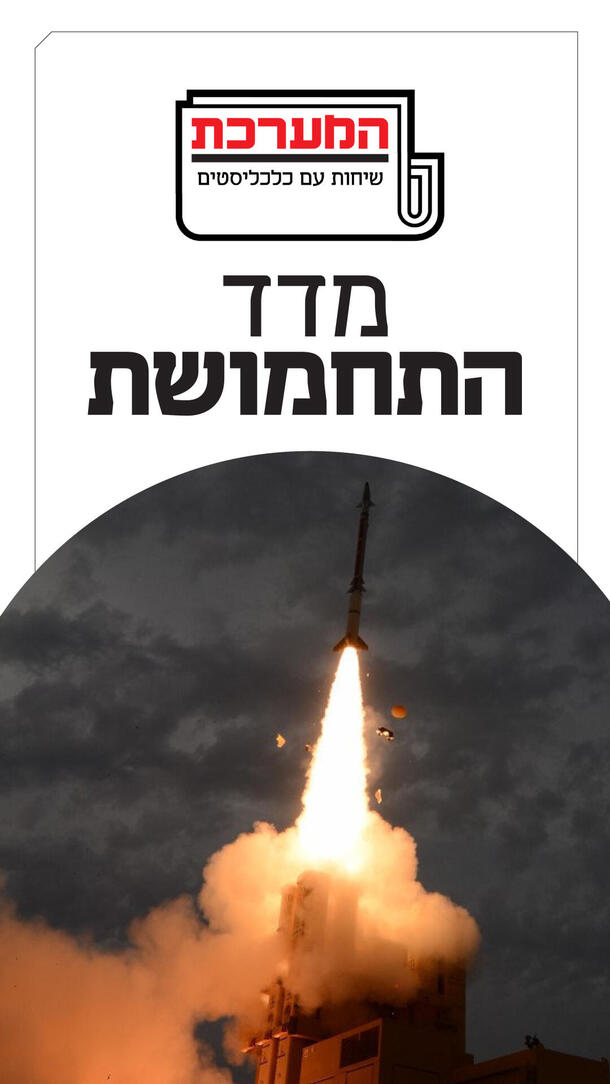 המערכת יובל אזולאי - מדד התחמושת ורטיקלי