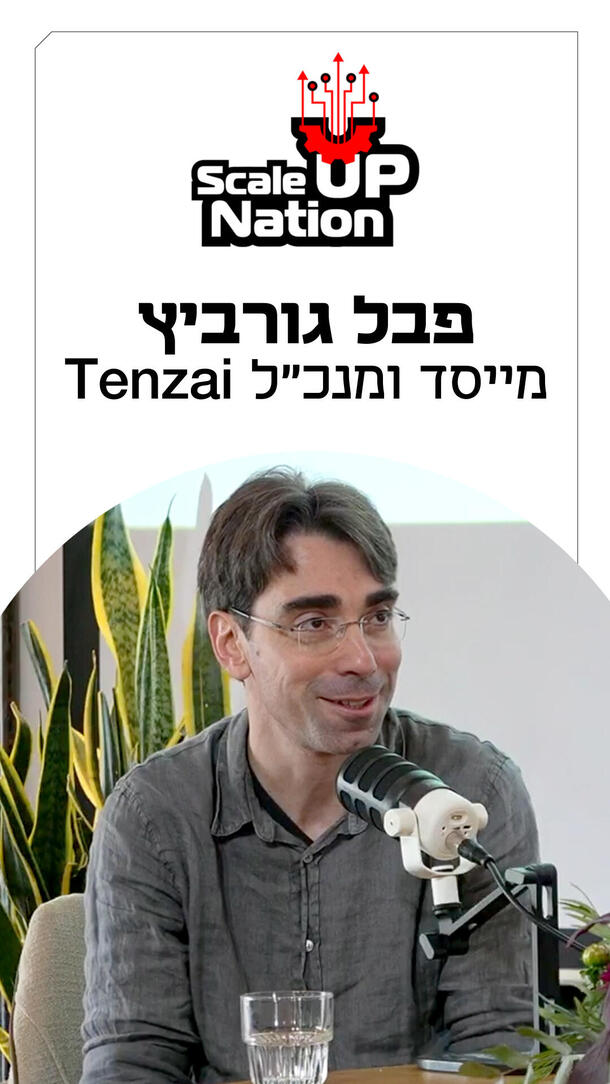 Scale Up Nation - פבל גורביץ ורטיקלי