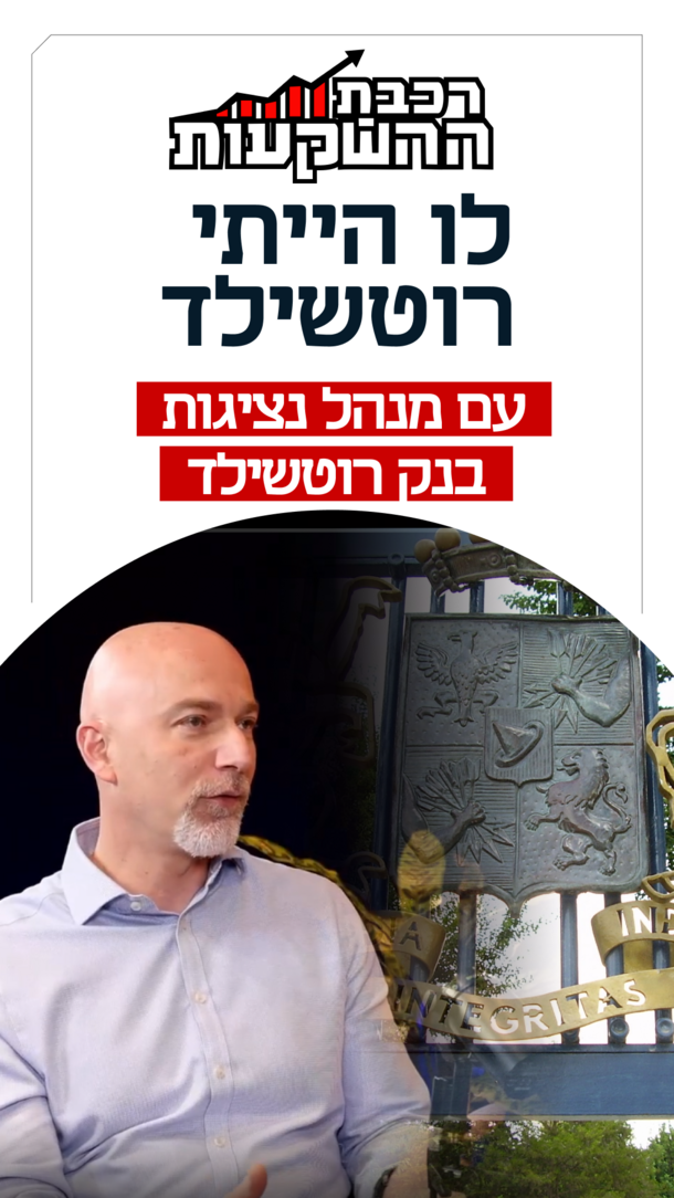 רכבת השקעות פרק 44 