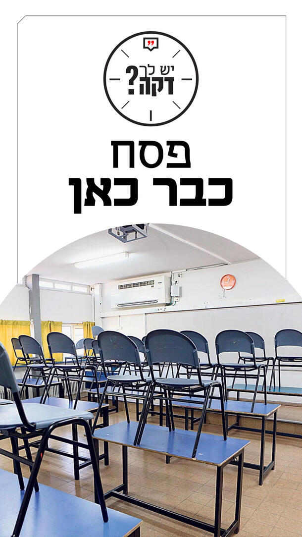 יש לך דקה - שחר אילן 16.03.26