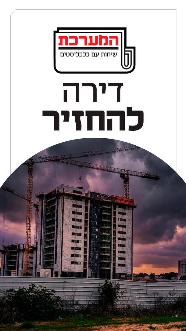 המערכת אמיתי גזית - דירה להחזיר ורטיקלי