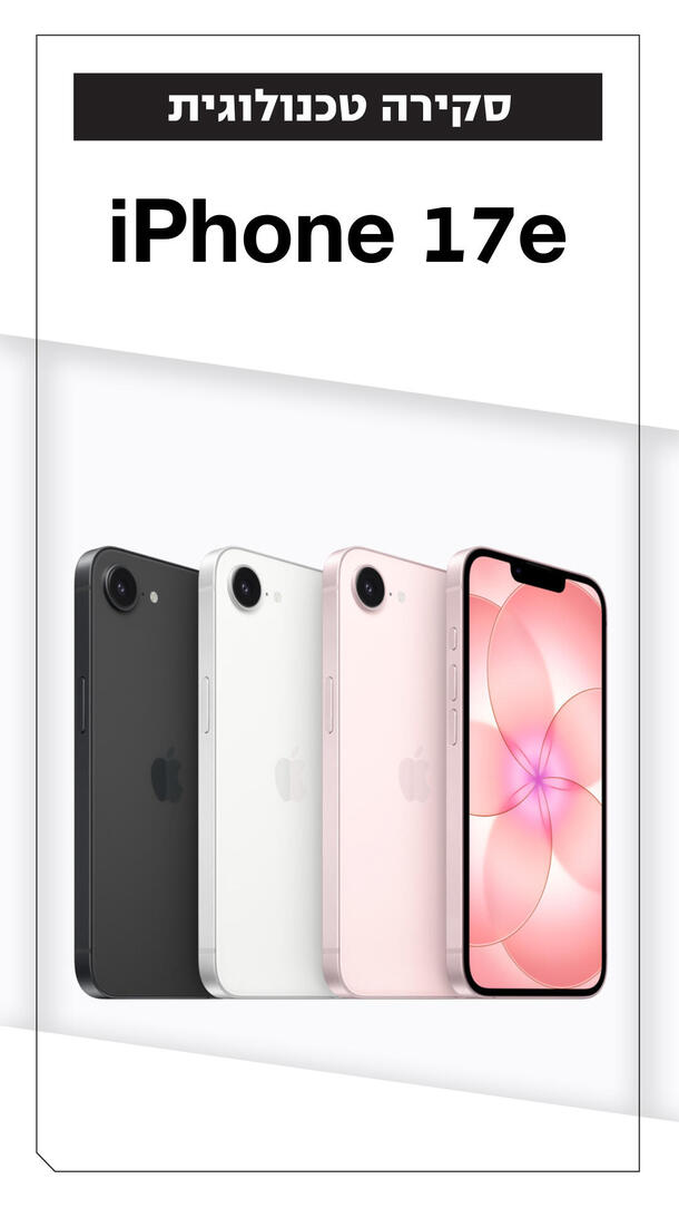 סקירה אייפון 17E ורטיקלי