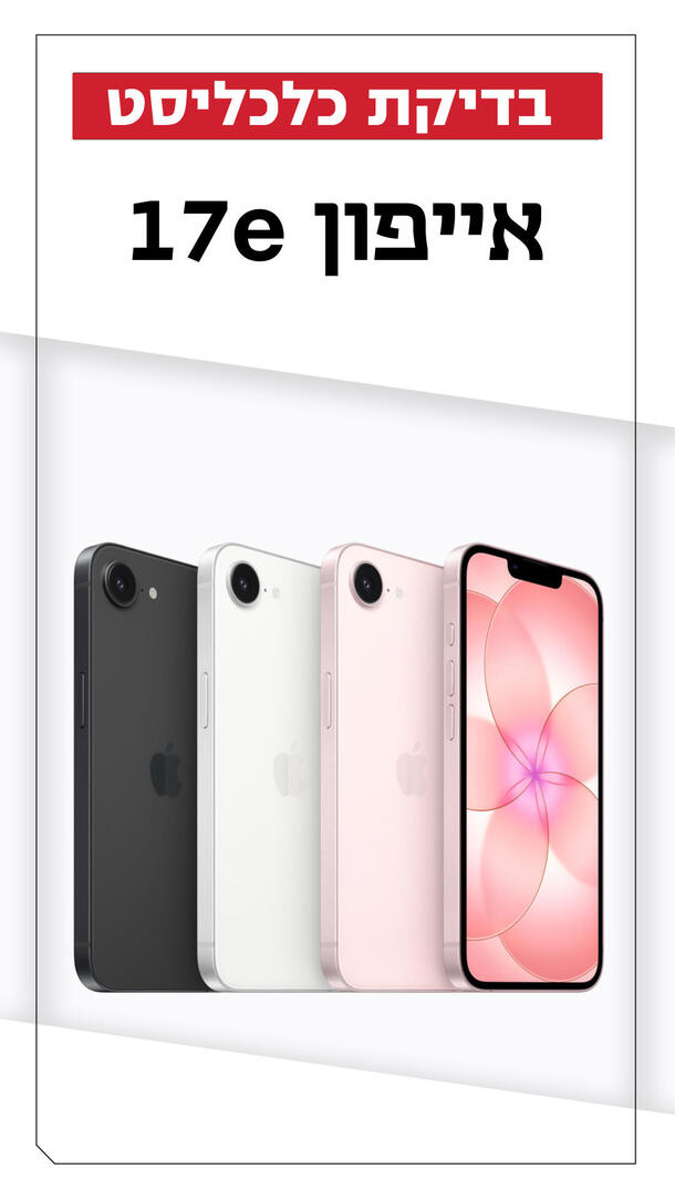 סקירה אייפון 17E ורטיקלי