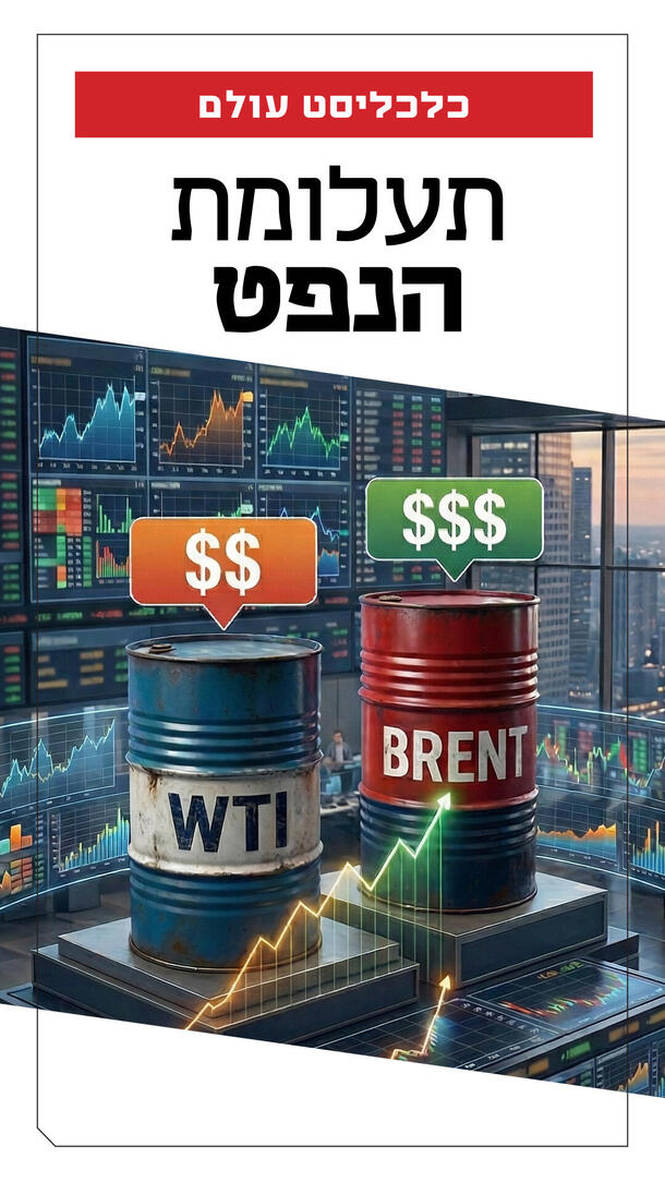 כלכליסט עולם - פרדוקס הנפט ורטיקלי