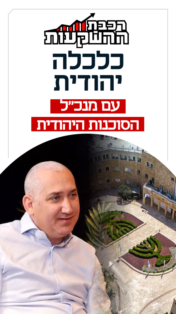 רכבת השקעות פרק 45 