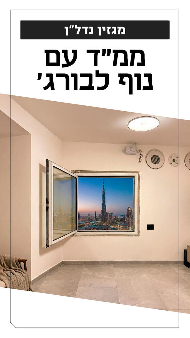 מגזין נדלן 22.03.26 ורטיקלי