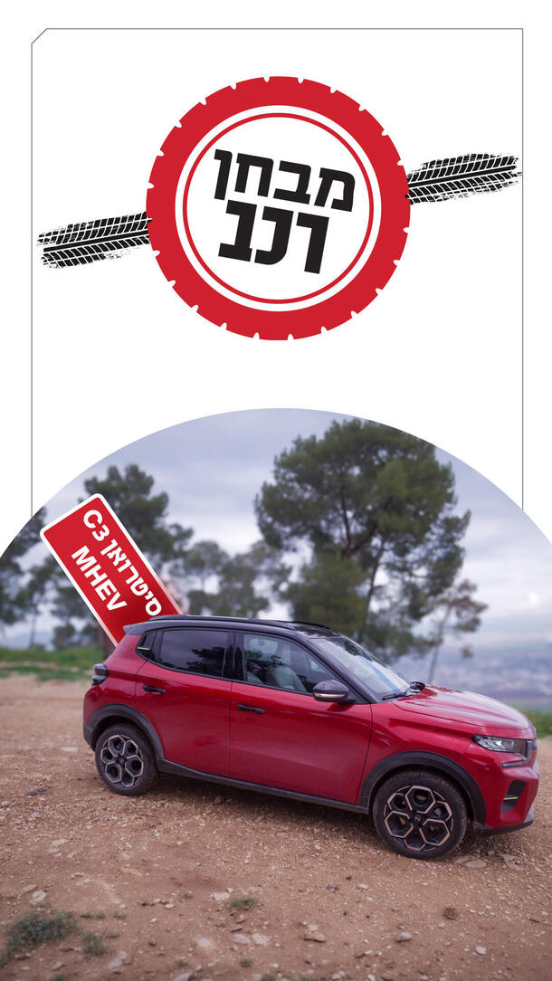 מבחן רכב - סיטרואן C3 ורטיקלי 