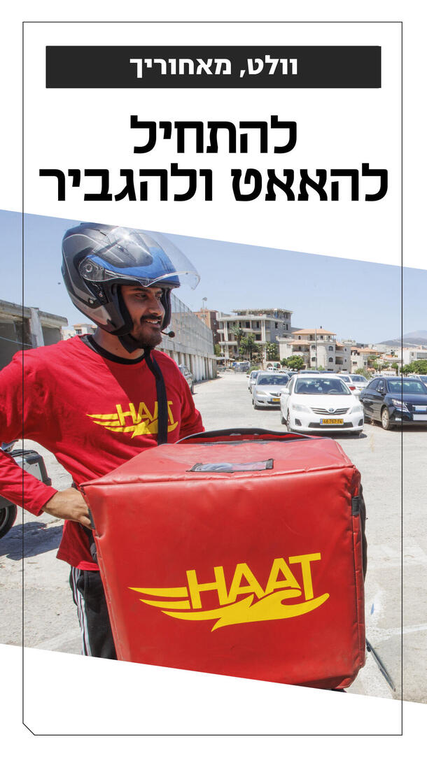 אייטם יומי - להתחיל להאאט ולהגביר ורטיקלי 