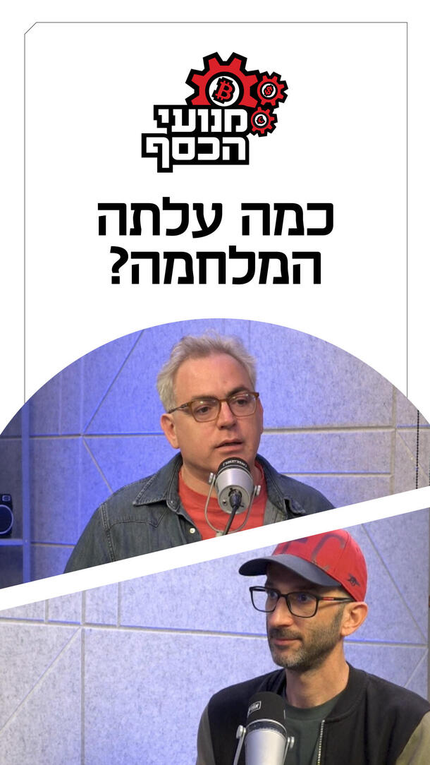 מנועי הכסף 12.04.26