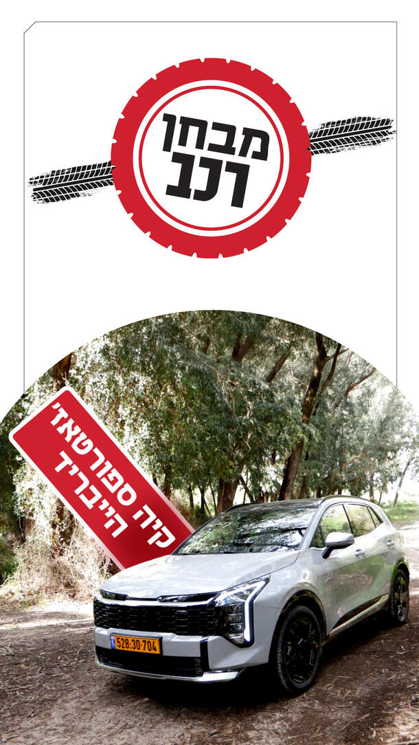 מבחן רכב - קיה ספורטאז' ורטיקלי 