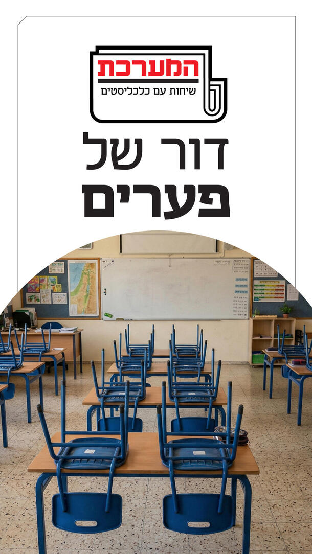 המערכת שחר אילן 13.04.26 ורטיקלי