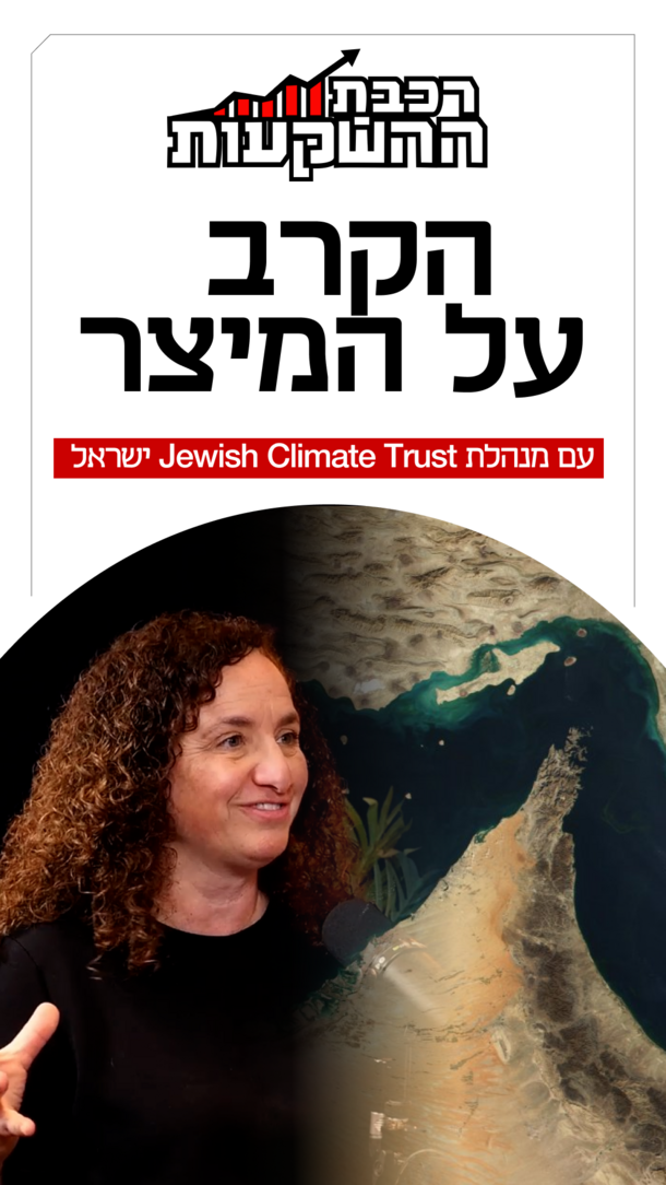 רכבת השקעות פרק 47 